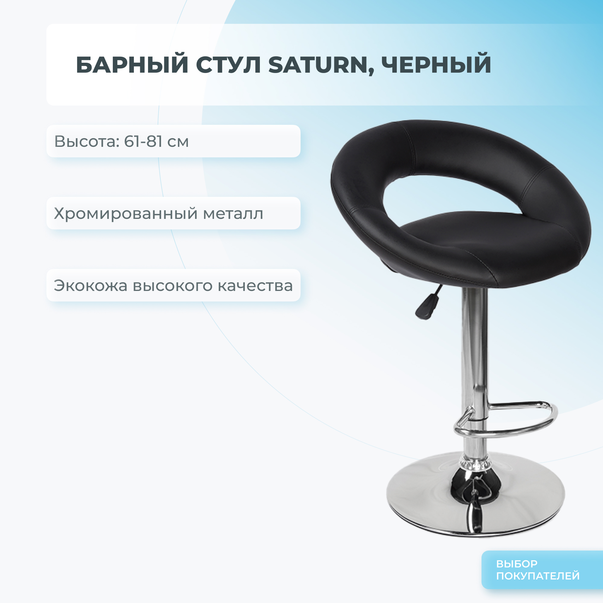 

Барный стул Mizomed черный 54x39x81 см, SATURN