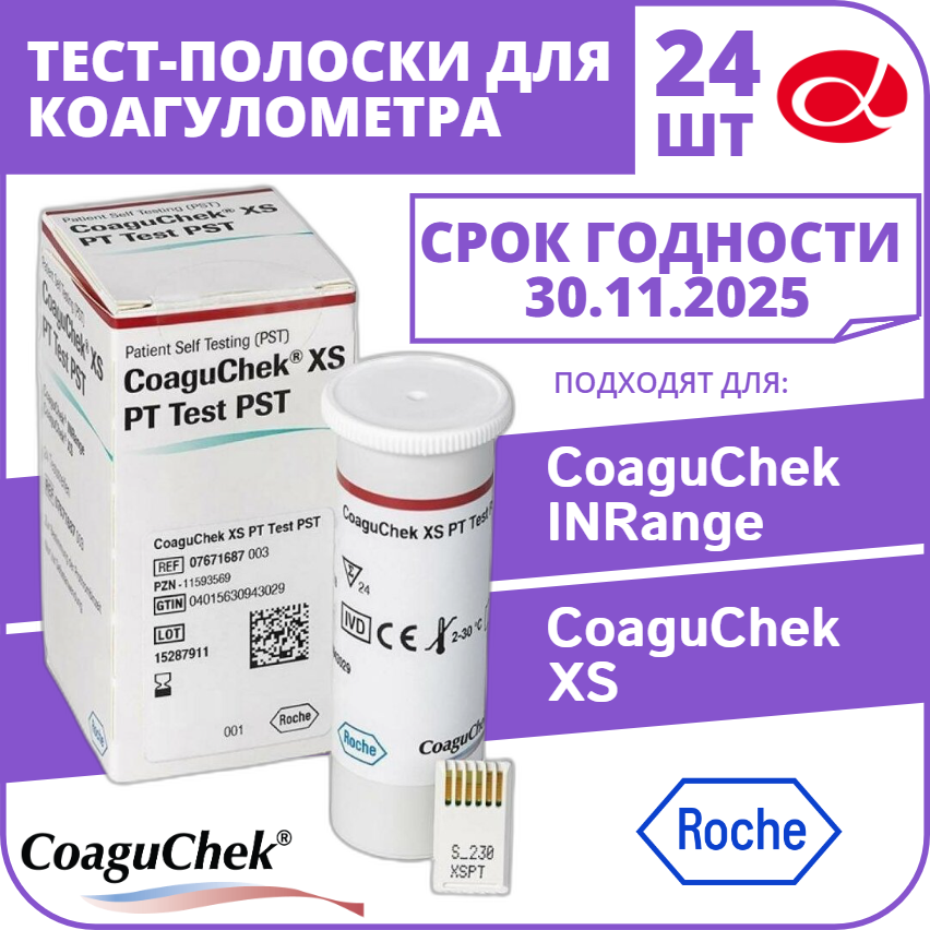 

Тест-полоски CoaguChek XS PST, 24 шт, Белый