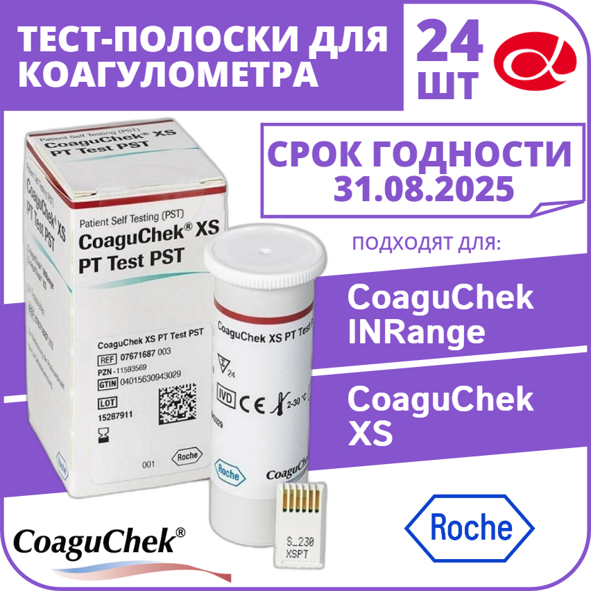 Тест-полоски CoaguChek XS PST, 24 шт
