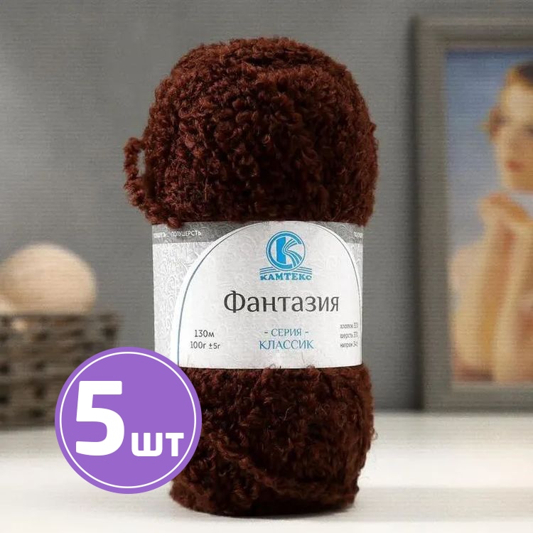 

Пряжа Камтекс Фантазия 063, шоколад, 5 шт по 100 г, Коричневый