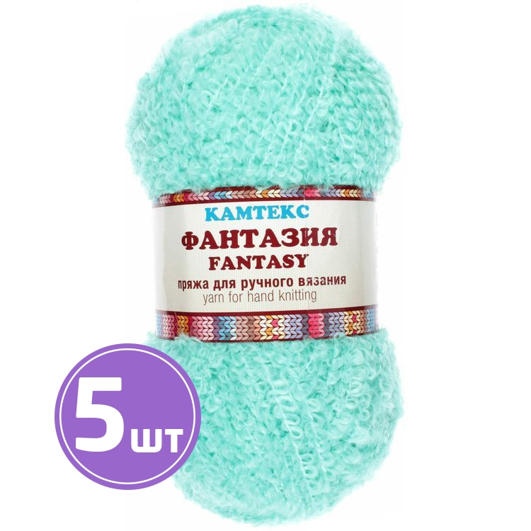 

Пряжа Камтекс Фантазия 023, светло-бирюзовый, 5 шт по 100 г