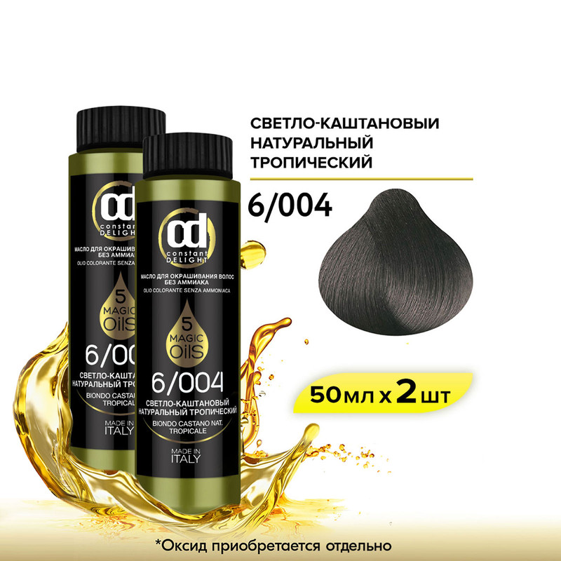 

Масло CONSTANT DELIGHT Magic 5 Oils 6.004 светло-каштановый натуральный тропический 2 шт, Масло CONSTANT DELIGHT
