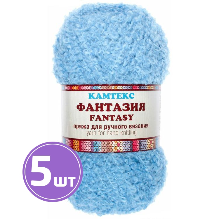 

Пряжа Камтекс Фантазия 015, голубой, 5 шт по 100 г