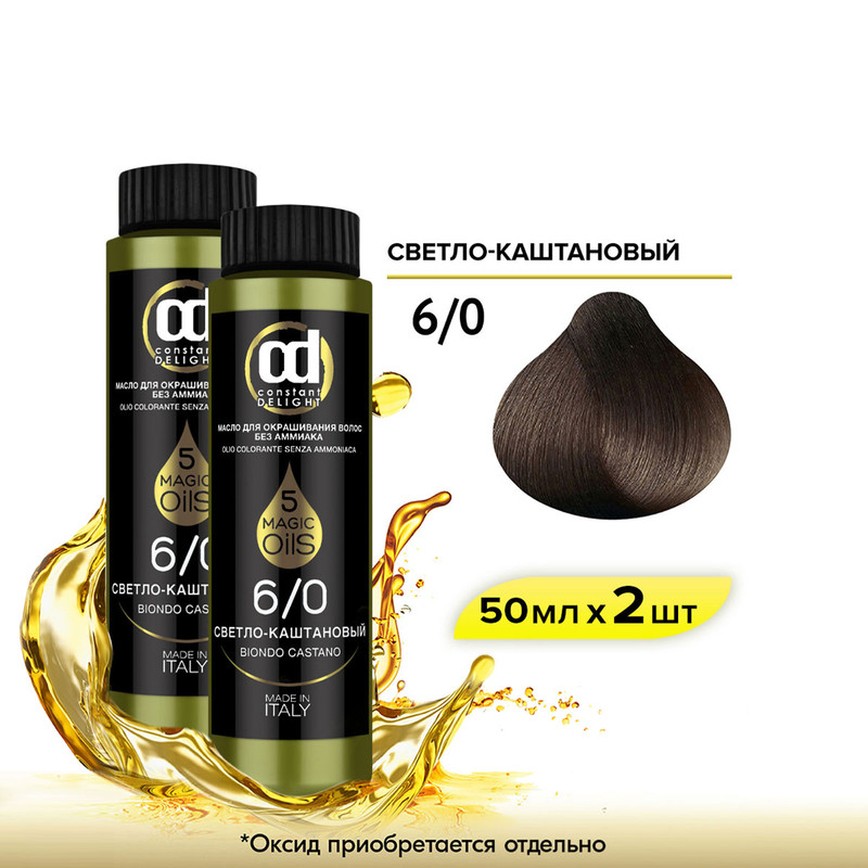 

Масло CONSTANT DELIGHT Magic 5 Oils 6 светло-каштановый 50 мл 2 шт, Масло CONSTANT DELIGHT
