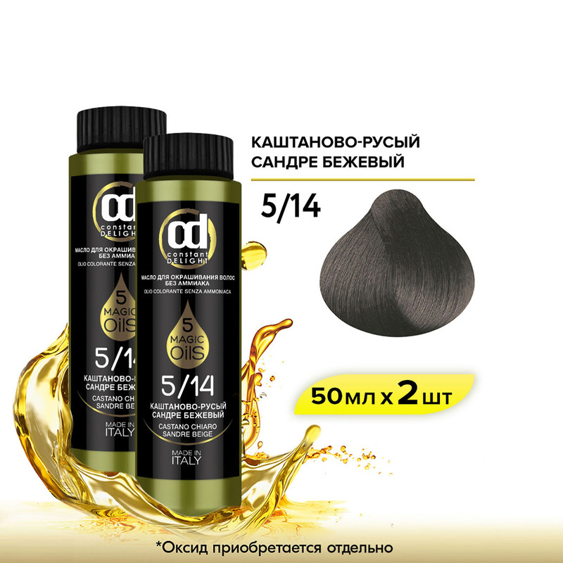 

Масло CONSTANT DELIGHT Magic 5 Oils 5.14 каштаново-русый сандре бежевый 50 мл 2 шт, Масло CONSTANT DELIGHT