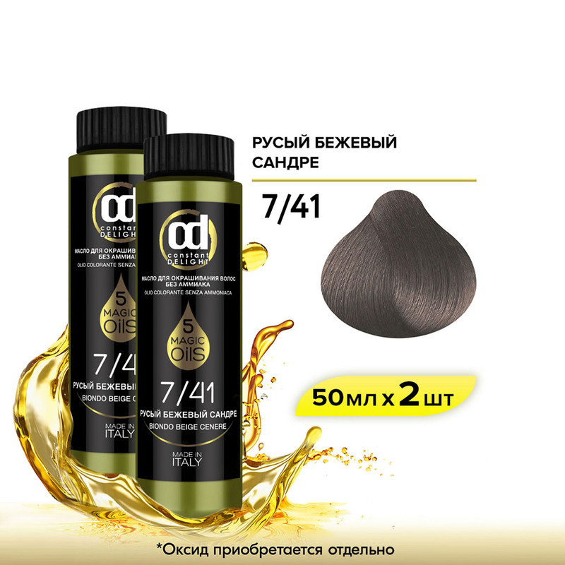

Масло CONSTANT DELIGHT Magic 5 Oils 7.41 русый бежевый сандре 50 мл 2 шт, Масло CONSTANT DELIGHT