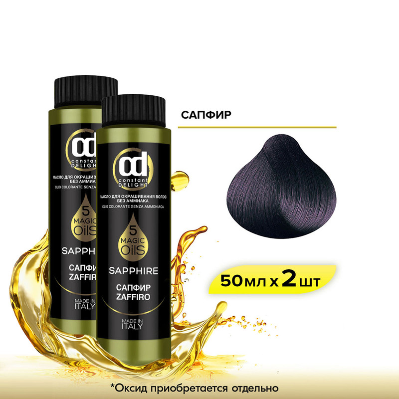 

Масло CONSTANT DELIGHT Magic 5 Oils сапфир 50 мл 2 шт, Масло CONSTANT DELIGHT