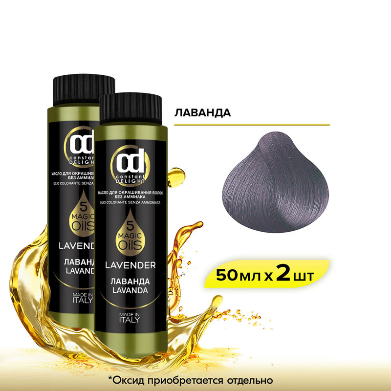 

Масло CONSTANT DELIGHT Magic 5 Oils лаванда 50 мл 2 шт, Масло CONSTANT DELIGHT
