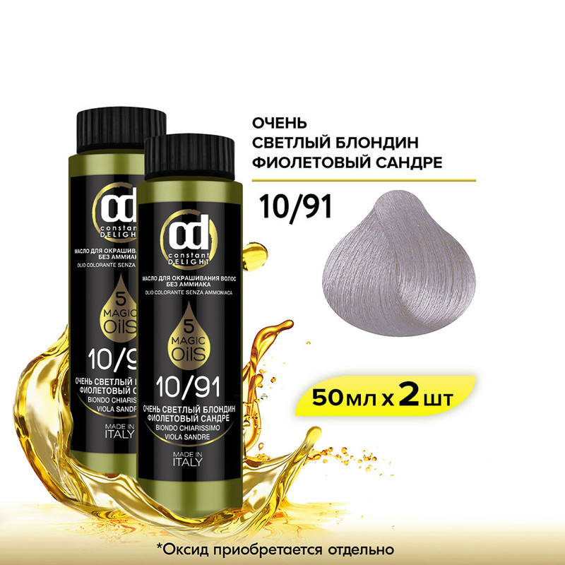 Масло CONSTANT DELIGHT Magic 5 Oils 10.91 очень светлый блондин фиолетовый сандре 2 шт