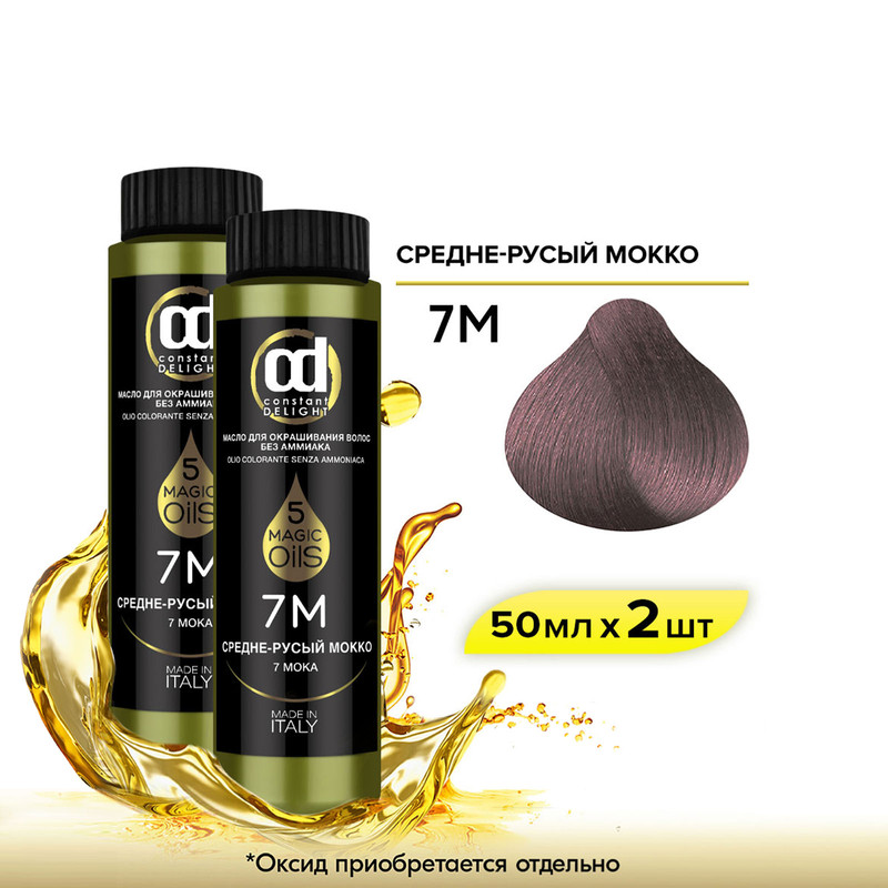 Масло CONSTANT DELIGHT Magic 5 Oils 7М средне-русый мокко 50 мл 2 шт