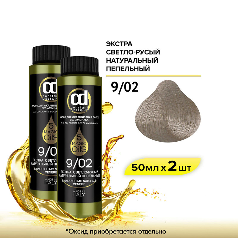 

Масло CONSTANT DELIGHT Magic 5 Oils 9.02 экстра светло-русый натуральный пепельный 2 шт, Масло CONSTANT DELIGHT