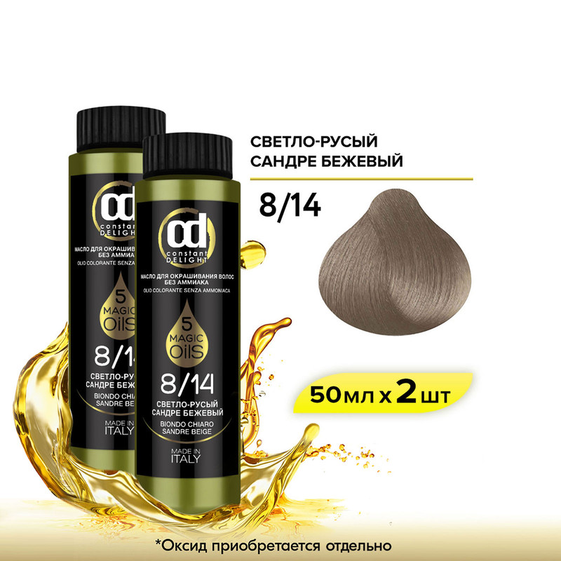 Масло CONSTANT DELIGHT Magic 5 Oils 8.14 светло-русый сандре бежевый 50 мл 2 шт