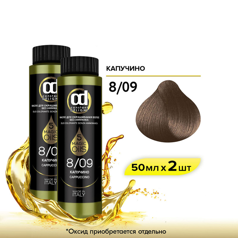 

Масло CONSTANT DELIGHT Magic 5 Oils 8.09 капучино 50 мл 2 шт, Масло CONSTANT DELIGHT