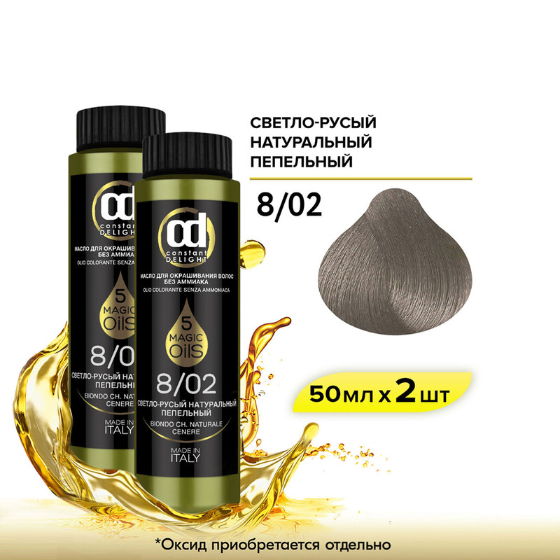 Масло CONSTANT DELIGHT Magic 5 Oils 8.02 светло-русый натуральный пепельный 50 мл 2 шт