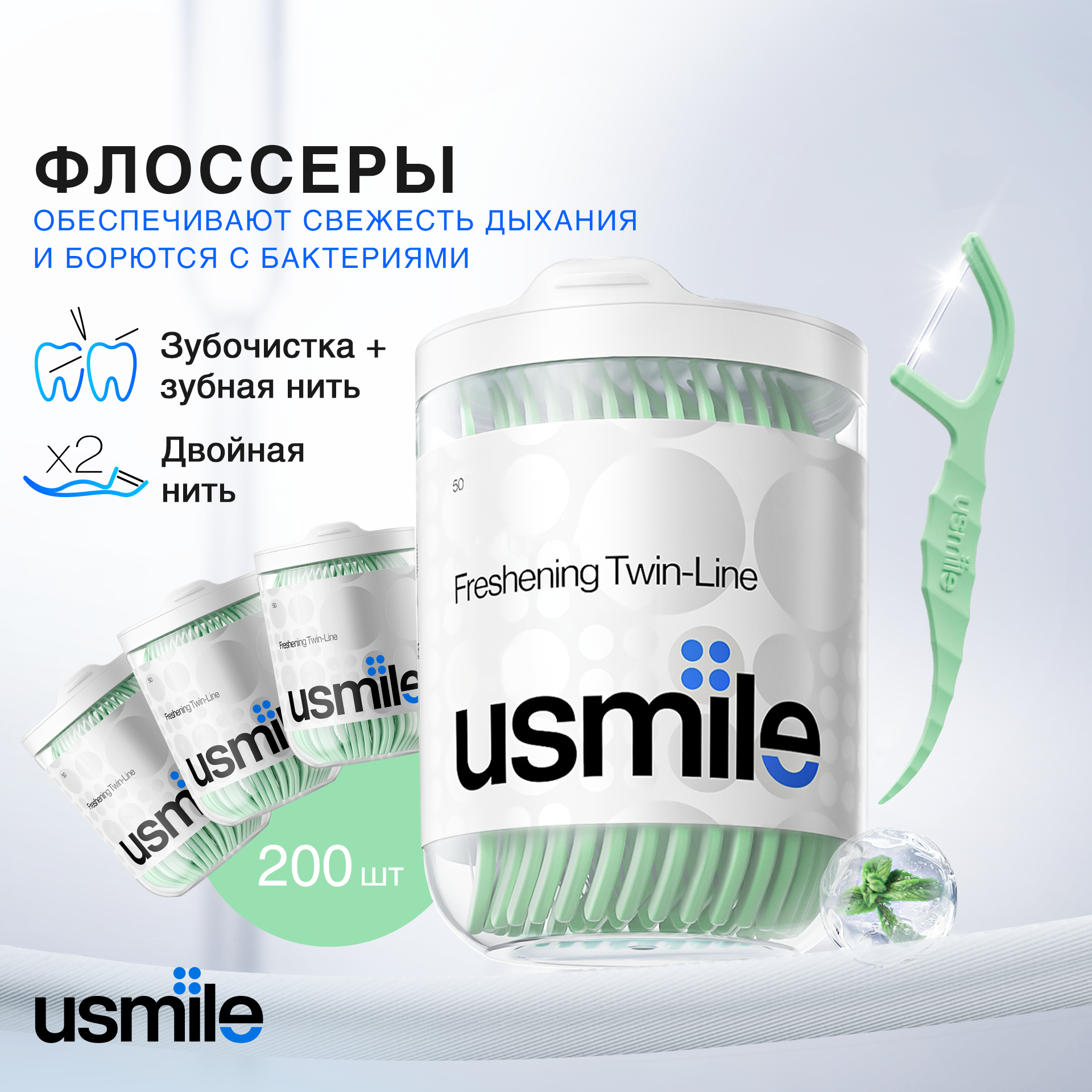 Комплект Флоссеров Usmile - освежающие зеленый, 4 банки по 50 шт