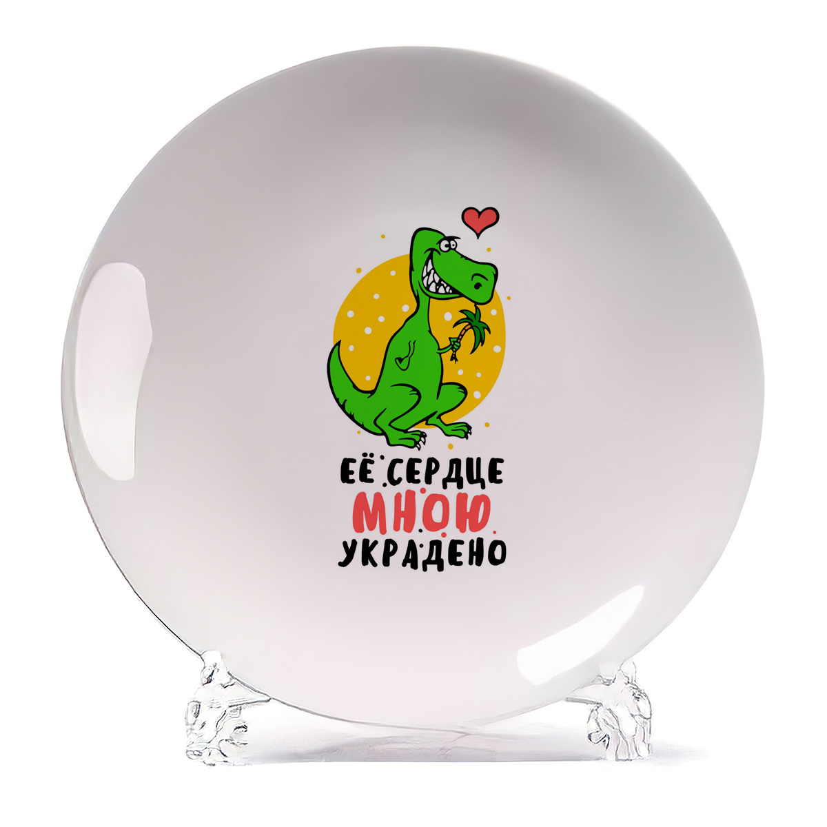

Тарелка CoolPodarok Ее сердце мною украдено, Белый