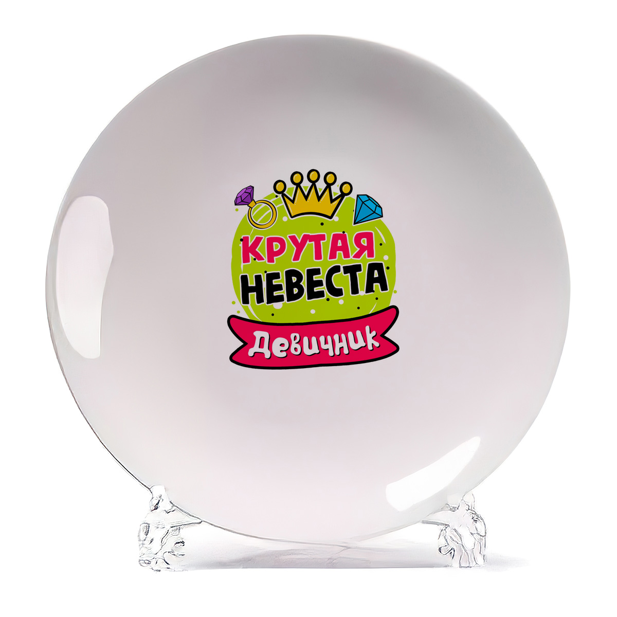 

Тарелка CoolPodarok Девичник крутая невеста, Белый