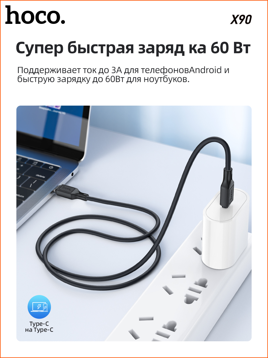 

Кабель HOCO X90 Lightning to TYPE-C 20W/3A, 1 метр, черный, X90