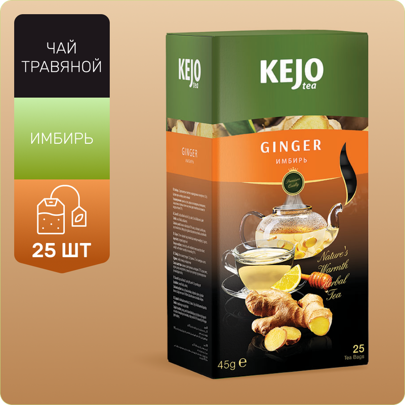 Чай травяной в пакетиках Kejofoods GINGER Имбирь 25 шт 244₽