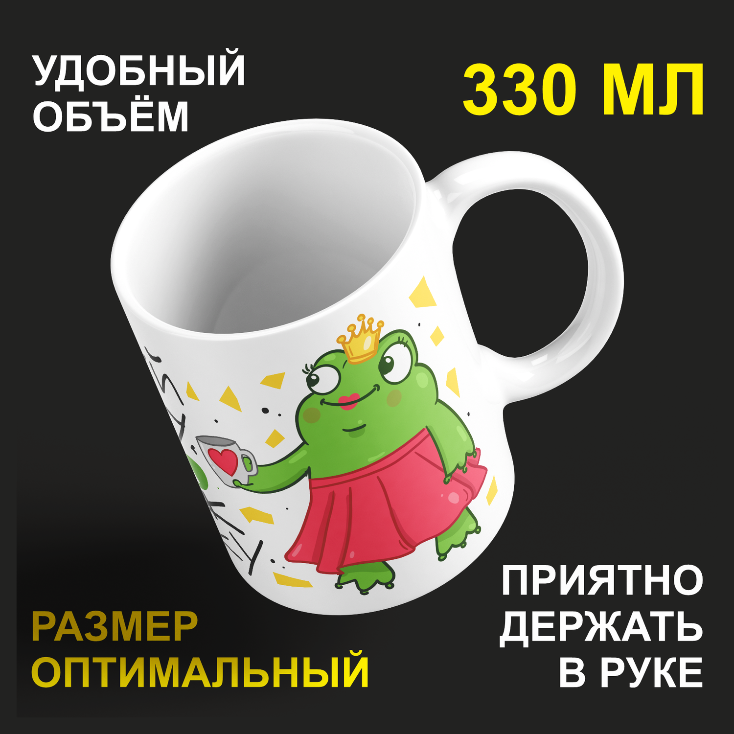 

Кружка #huskydom Порадуй лягушку, налей винчик в кружку, керамика 330мл
