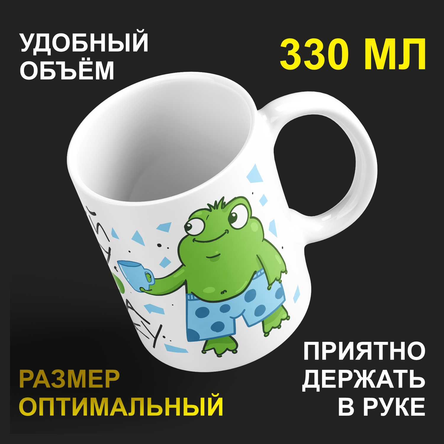

Кружка #huskydom Порадуй лягушку, налей пифка в кружку, керамика 330мл