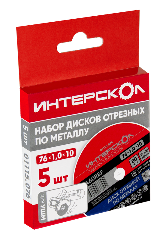 Набор дисков отрезных по металлу 76*1 мм, 5шт, посадка 10 мм, 01115.076, Интерскол