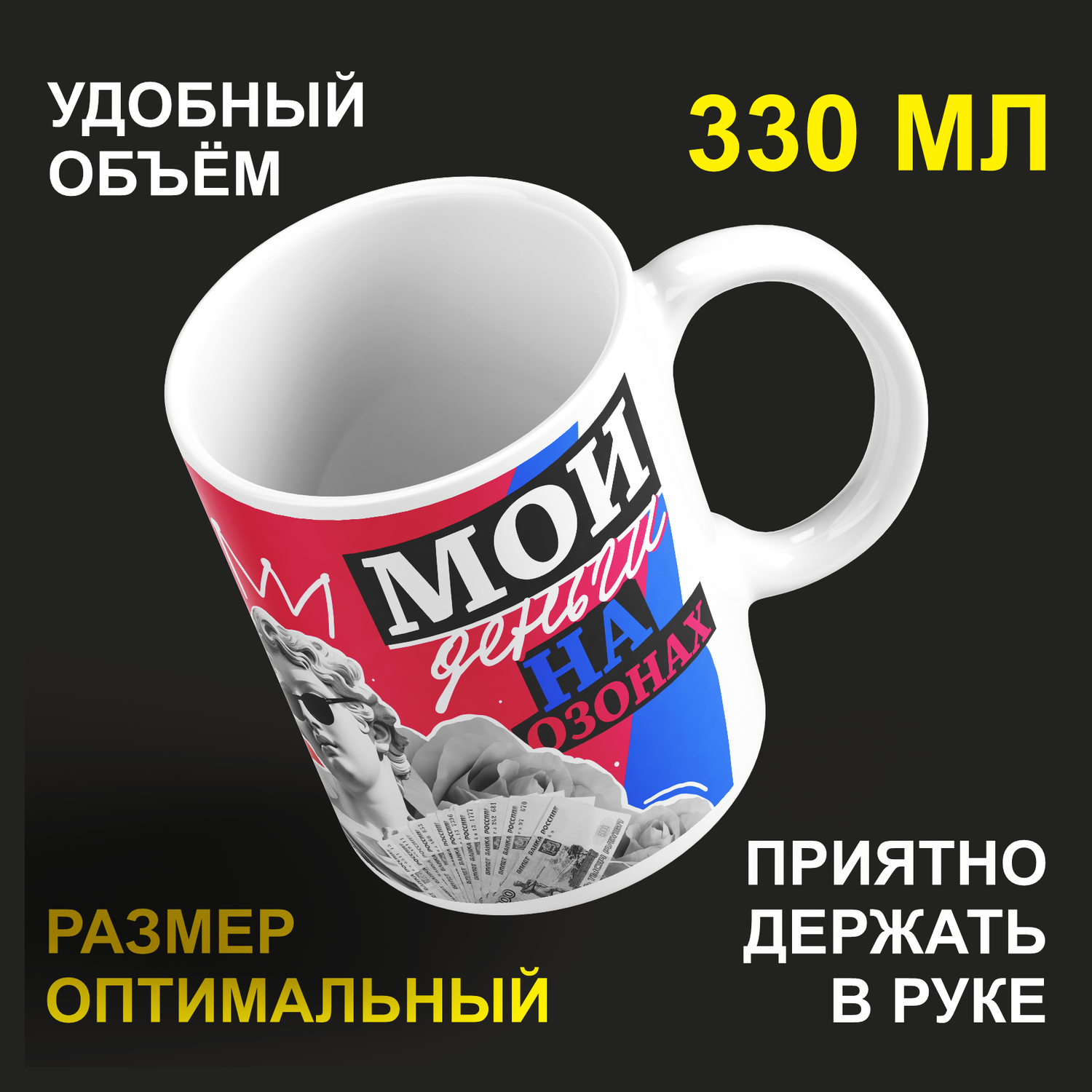 

Кружка #huskydom Розы гибнут на газонах. Мои деньги на озонах, керамика 330мл 2118200