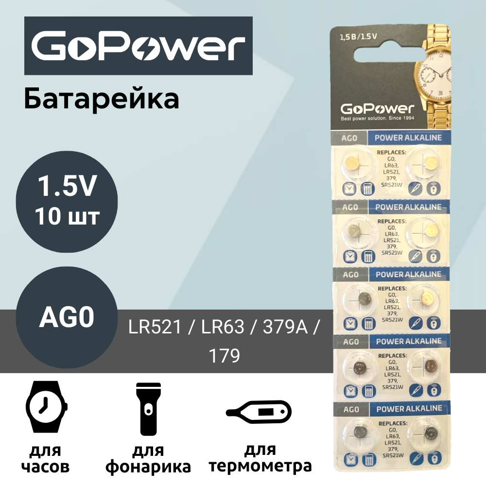 Батарейка GoPower AG0 (LR521, LR63, LR50, 379A, 179) Alkaline 1.55V (10 шт)