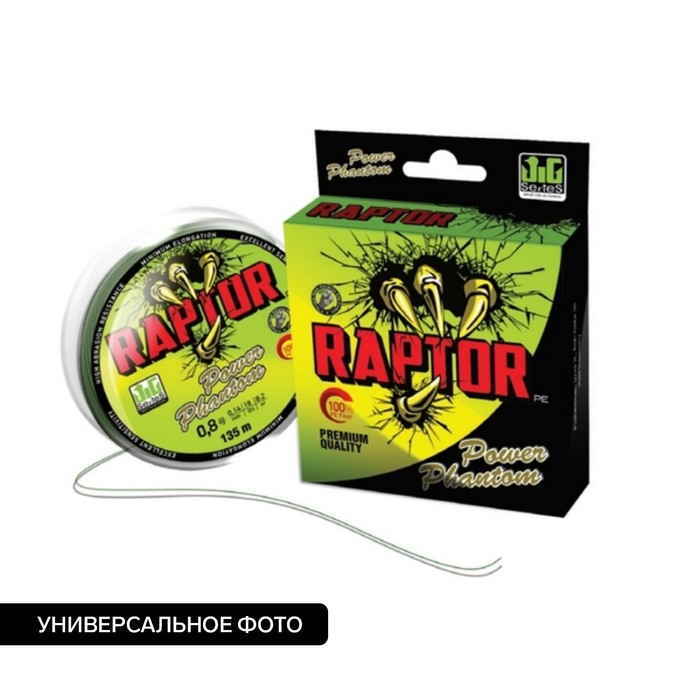 

Шнур Power Phantom Raptor PE, 135 м, флуоресцентный зеленый № 2, диаметр 0.22 мм, тест 17., Raptor PE