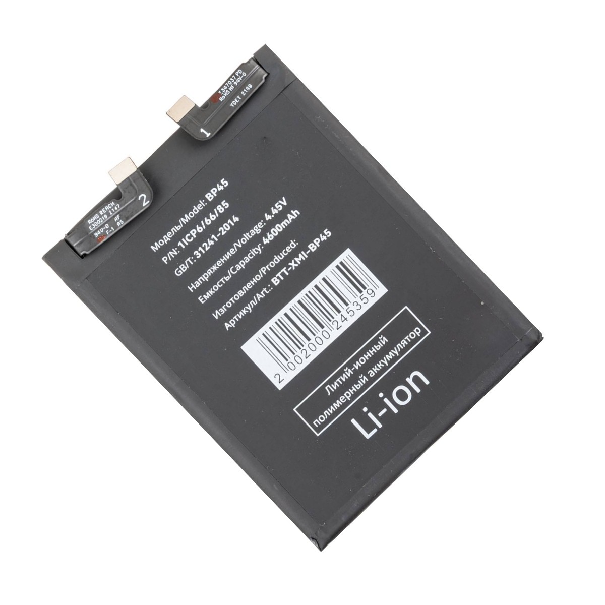

Аккумулятор Xiaomi 12 Pro (2201122G) (BP45) 4600 mAh, BP45