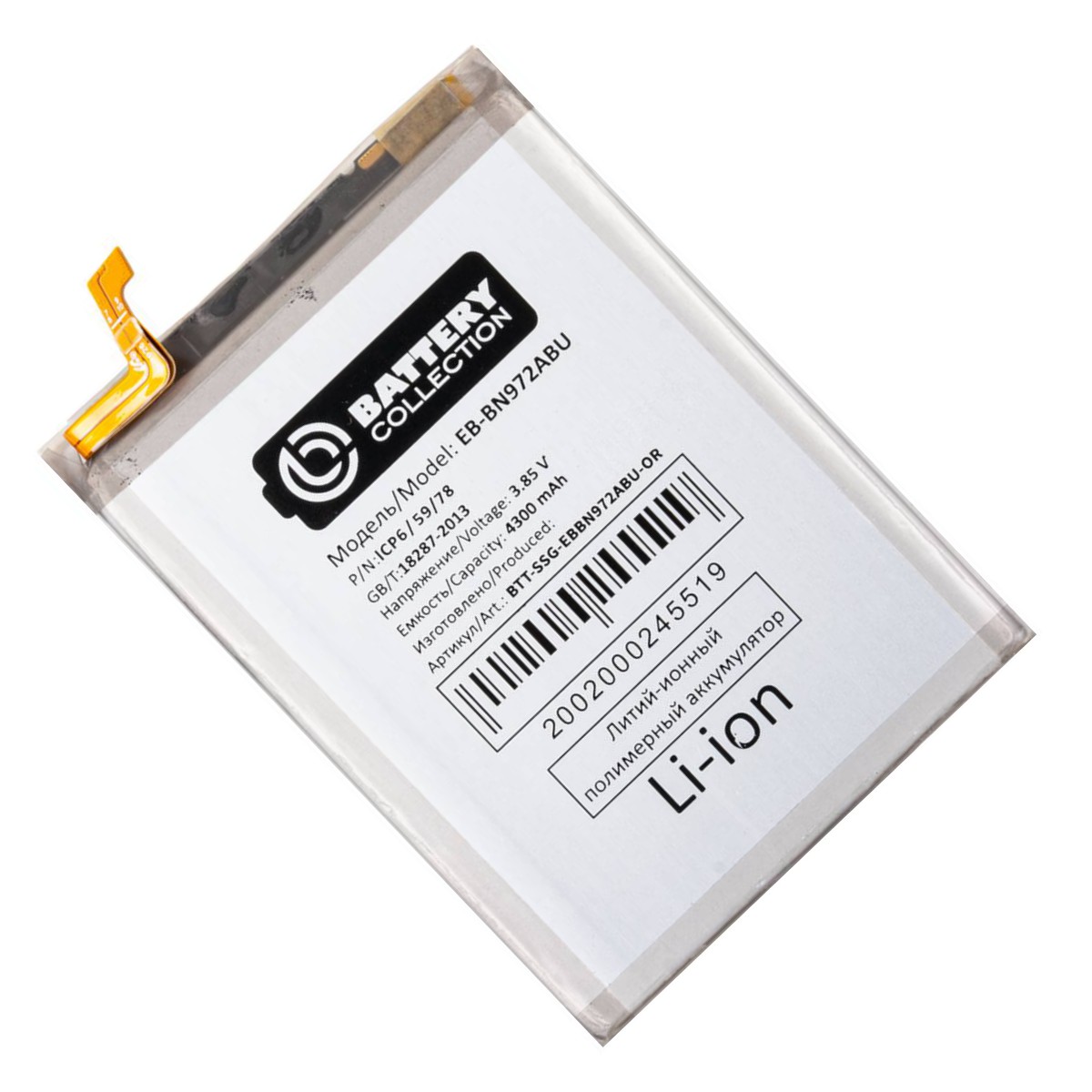 Аккумулятор Samsung SM-N975F (Galaxy Note 10 Plus) (EB-BN972ABU) 4300 mAh (премиум)