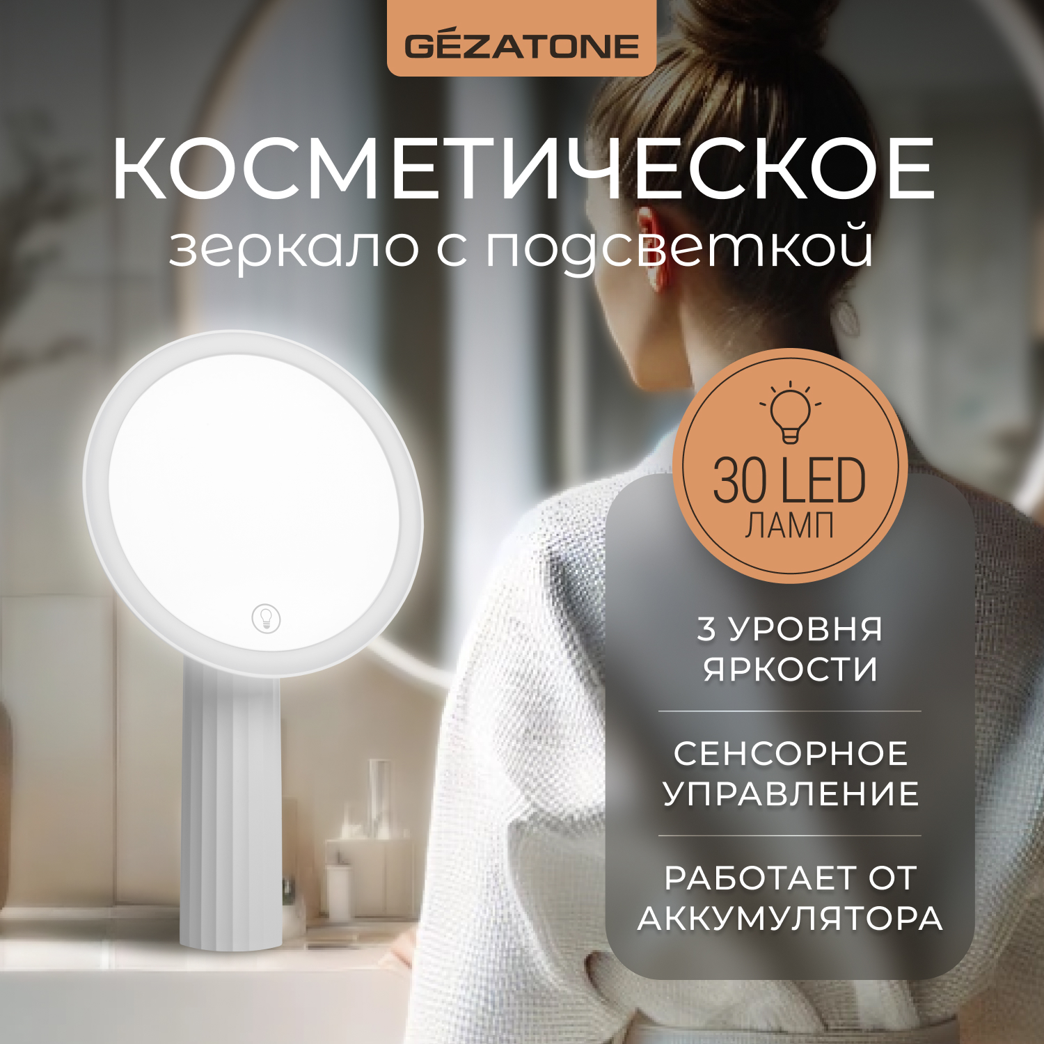 Зеркало косметическое Gezatone LM111 с подсветкой 4329₽