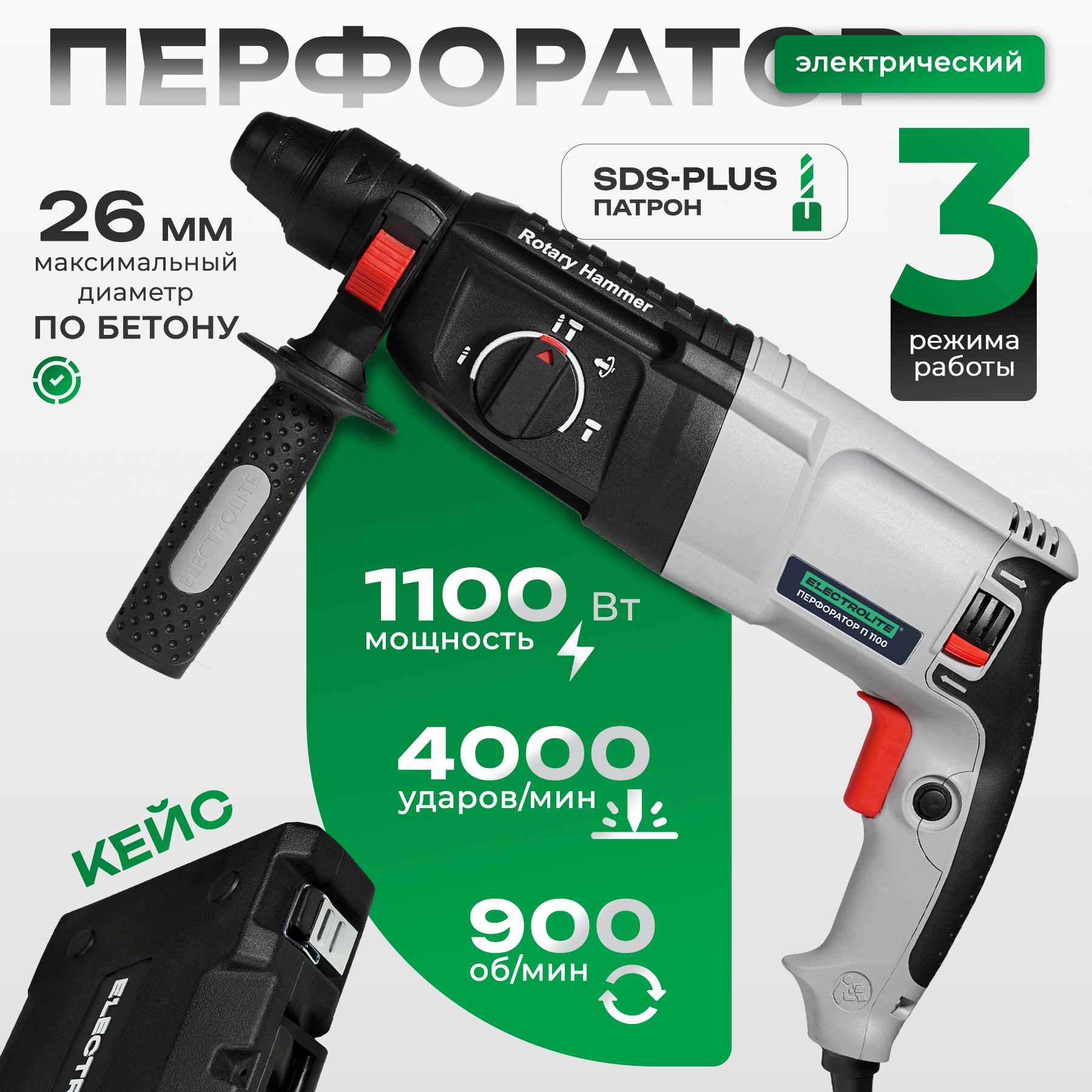 

Сетевой перфоратор ELECTROLITE П 1100, П 1100