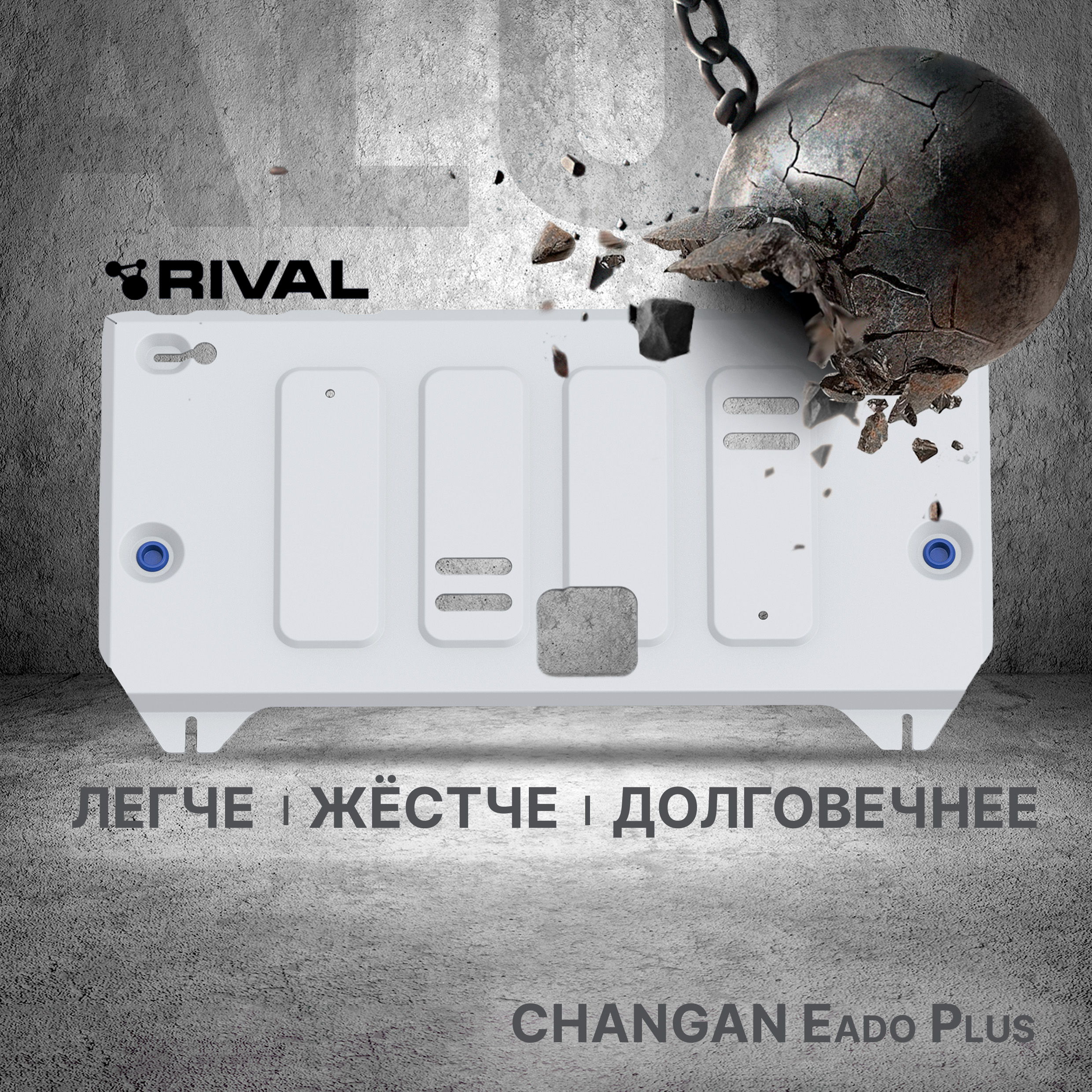 

ЗК+КПП Rival Changan Eado Plus FWD РКПП 2023-н.в., алюминий 3 мм, штампованная, 333.8917.1, Серый