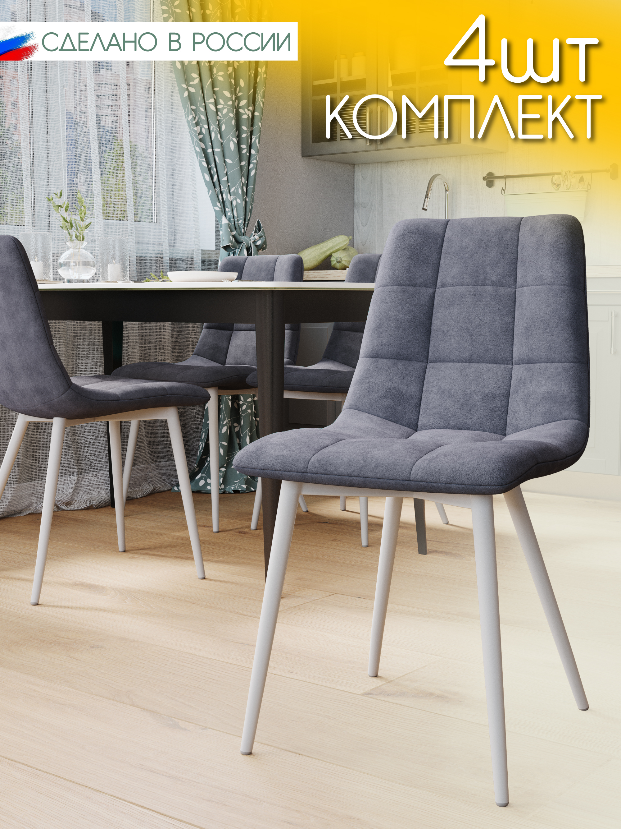 

Стулья для кухни Чили, 4 шт, серые, чили4