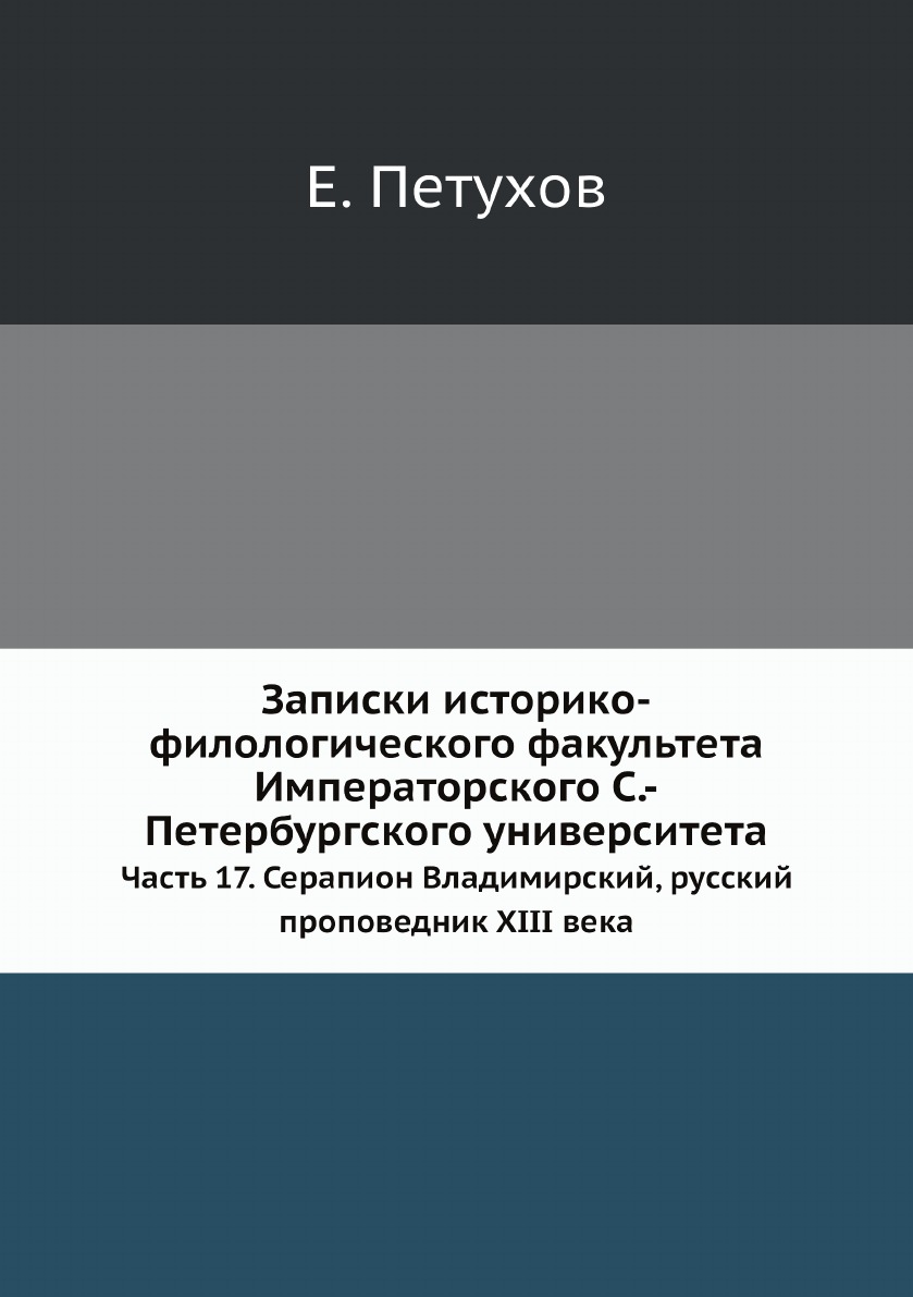 

Записки историко-филологического факультета Императорского С.-Петербургского универ…