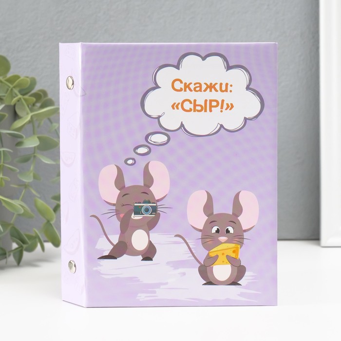 

Фотоальбом Keep memories Скажи: Сыр! 3х12,5х16,5 см, на 36 фото 10х15 см
