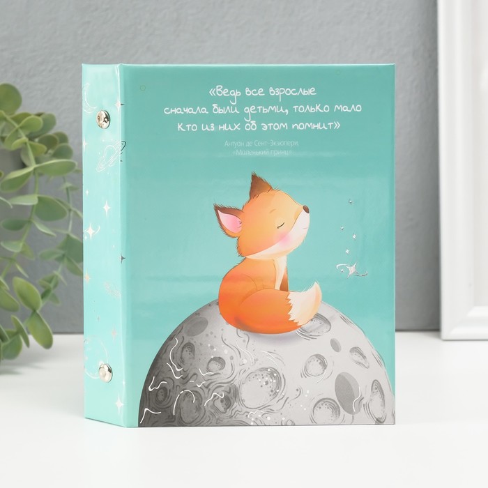 

Фотоальбом Keep memories Лисёнок тиснение серебро 3х12,5х16,5 см, на 36 фото 10х15 см
