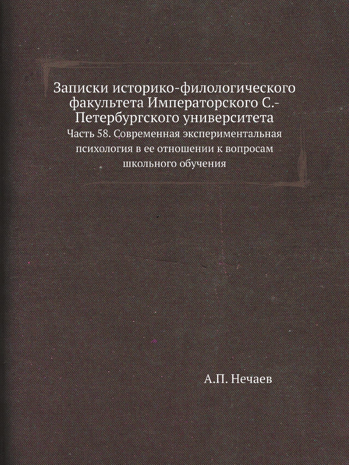 

Записки историко-филологического факультета Императорского С.-Петербургского универ…