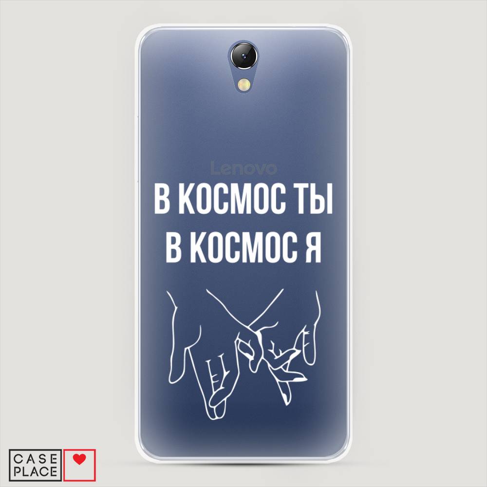 

Чехол Awog на Lenovo Vibe S1 / Леново Vibe S1 "В космос ты В космос я", Прозрачный;белый;серый, 111450-6