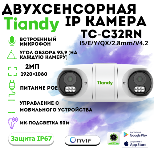 

Уличная двухсенсорная IP-камера Tiandy TC-C32RN, Белый, TC-C32RN