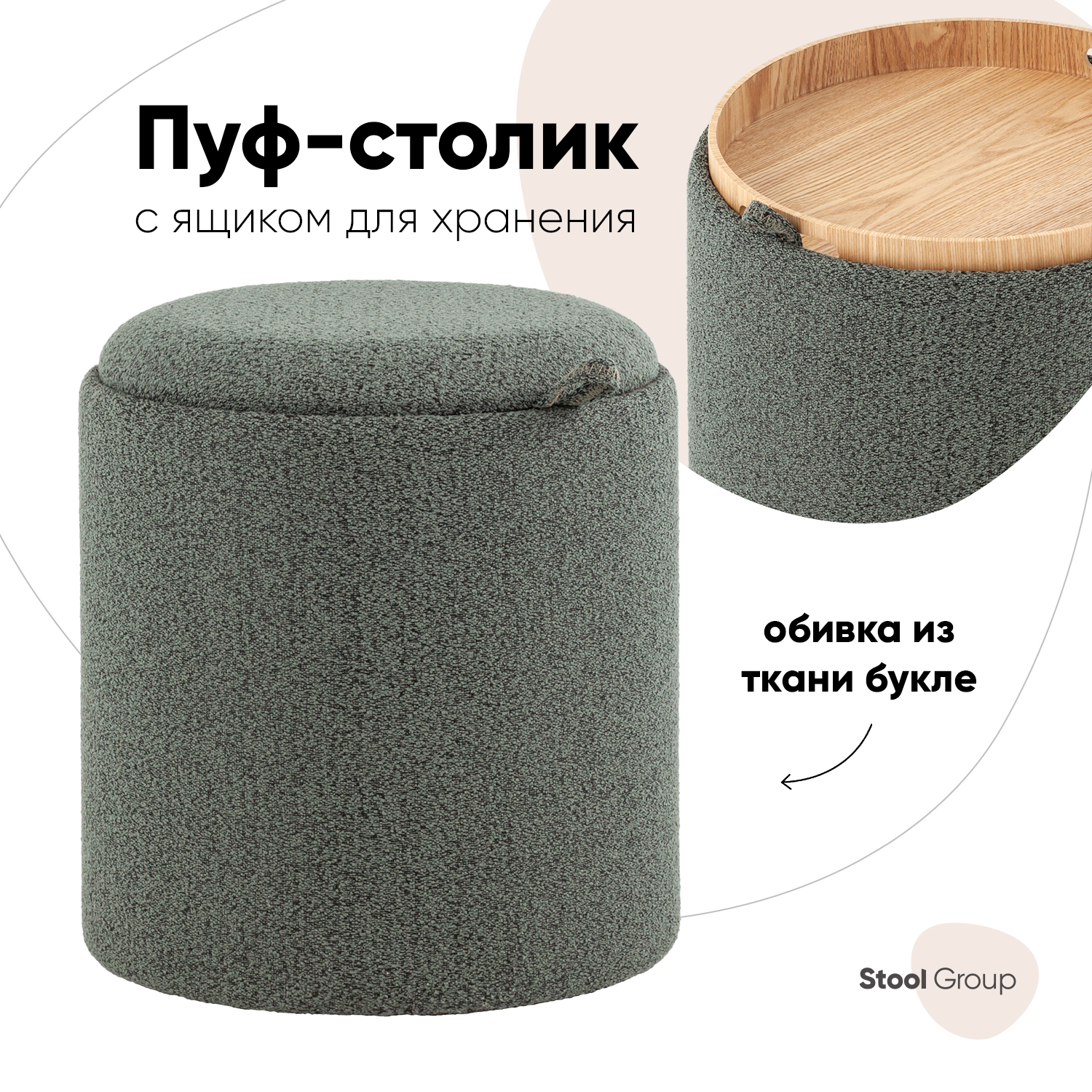 Пуф-столик с ящиком Stool Group Хюгге XS букле темно-серый