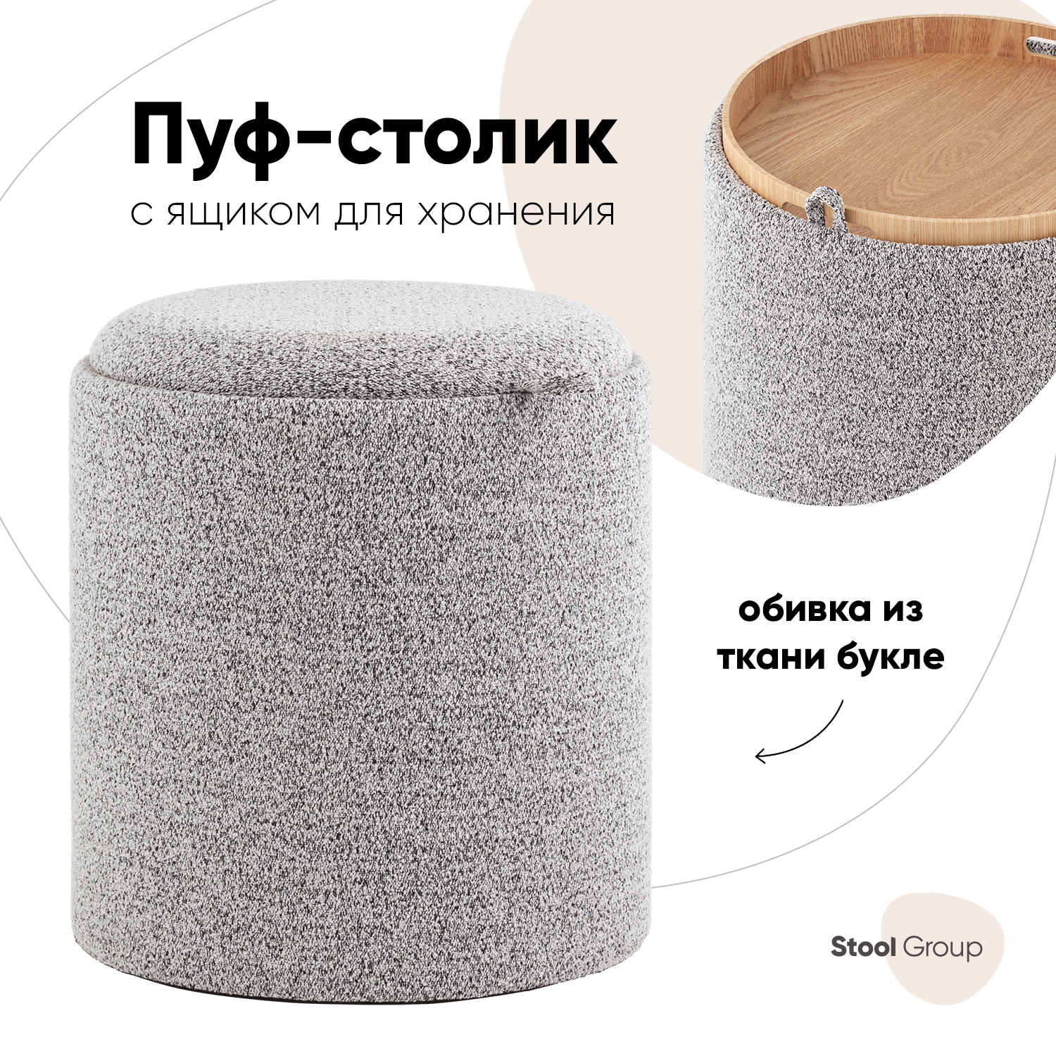 Пуф-столик с ящиком Stool Group Хюгге S букле серый 13860₽