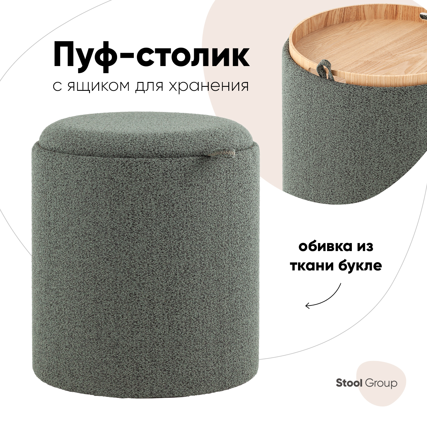 Пуф-столик с ящиком Stool Group Хюгге S букле темно-серый