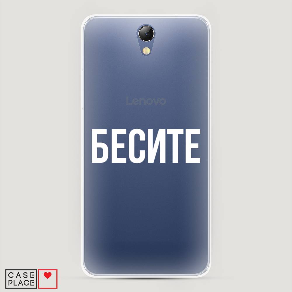 

Чехол Awog на Lenovo Vibe S1 / Леново Vibe S1 "Бесите", Прозрачный;бежевый;белый, 111450-6