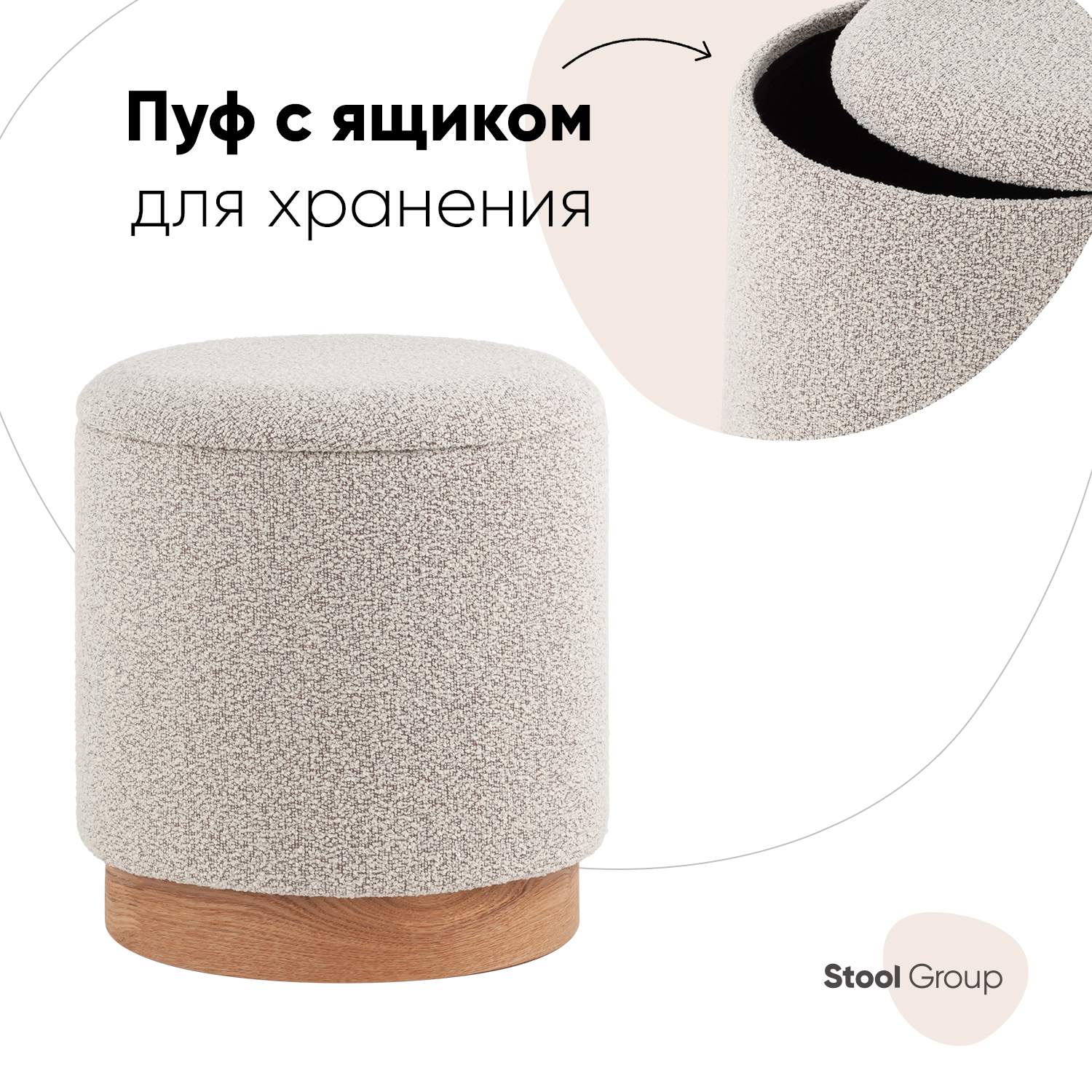 

Пуф с ящиком Stool Group Холли S букле бежевый, Холли