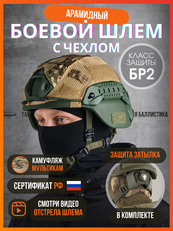 

Шлем тактический Тактическая баллистика MICH, БР2, мультикам, XL, Зеленый, MICH