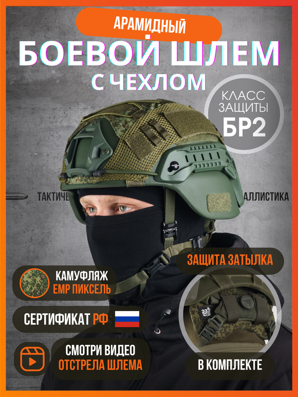 

Шлем тактический Тактическая баллистика MICH БР2, цифра, XL, Зеленый, MICH