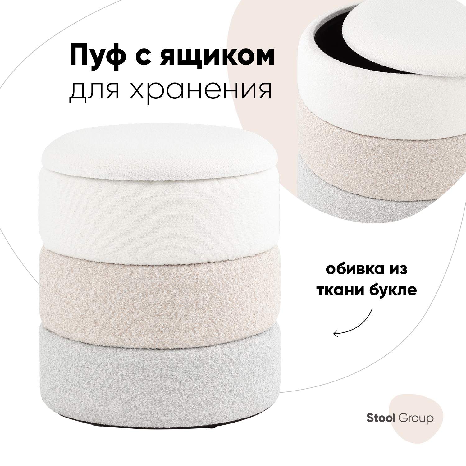 Пуф с ящиком Stool Group Hive XS букле бежевый 7530₽