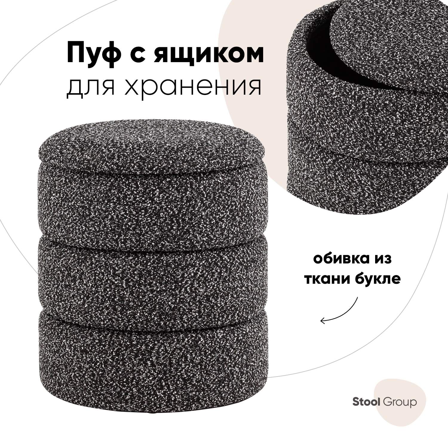 

Пуф с ящиком Stool Group Hive XS букле черный меланж, Hive